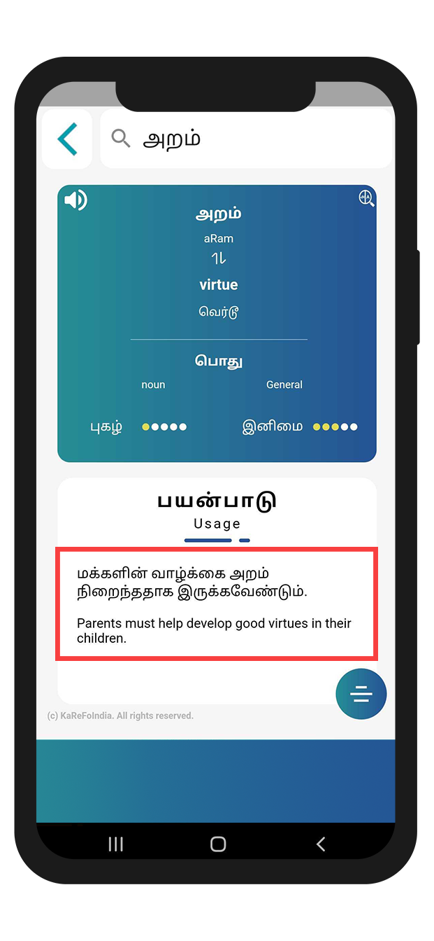 Chol Agaraadhi word search