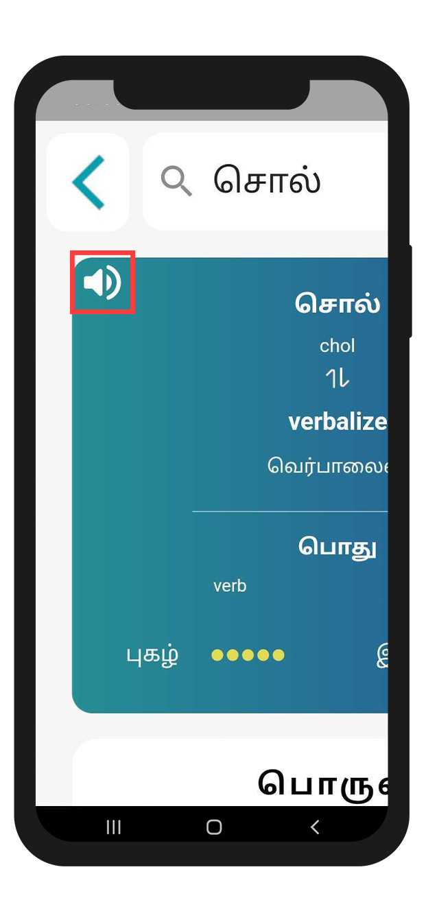 Chol Agaraadhi audio pronunciation