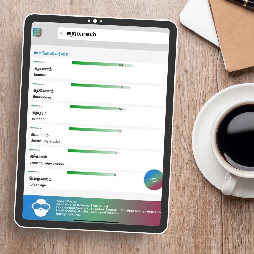 Tamil rhyming schemes